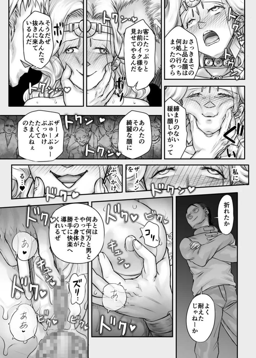 機人の姫君セフィーナ Page.39