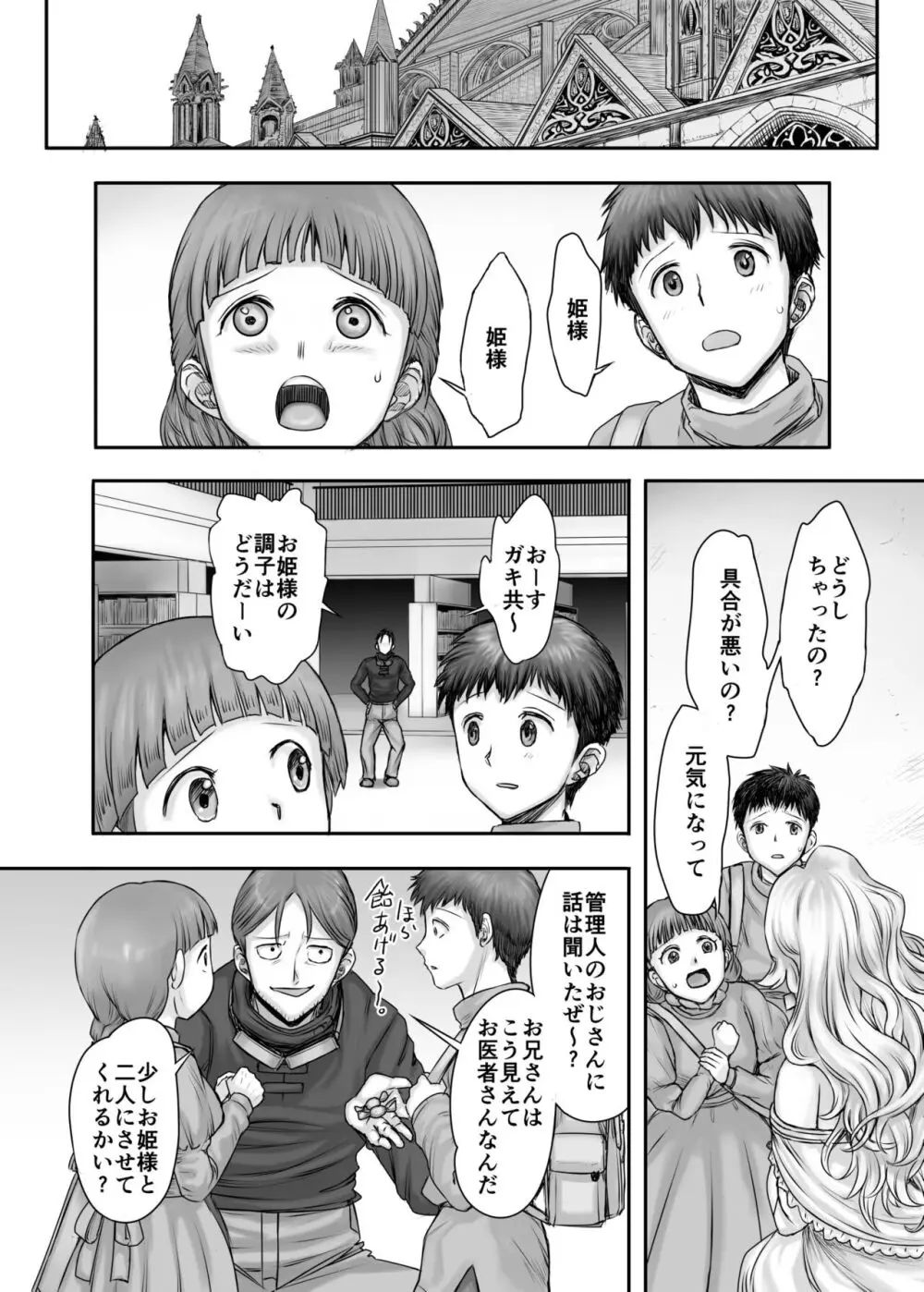 機人の姫君セフィーナ Page.41