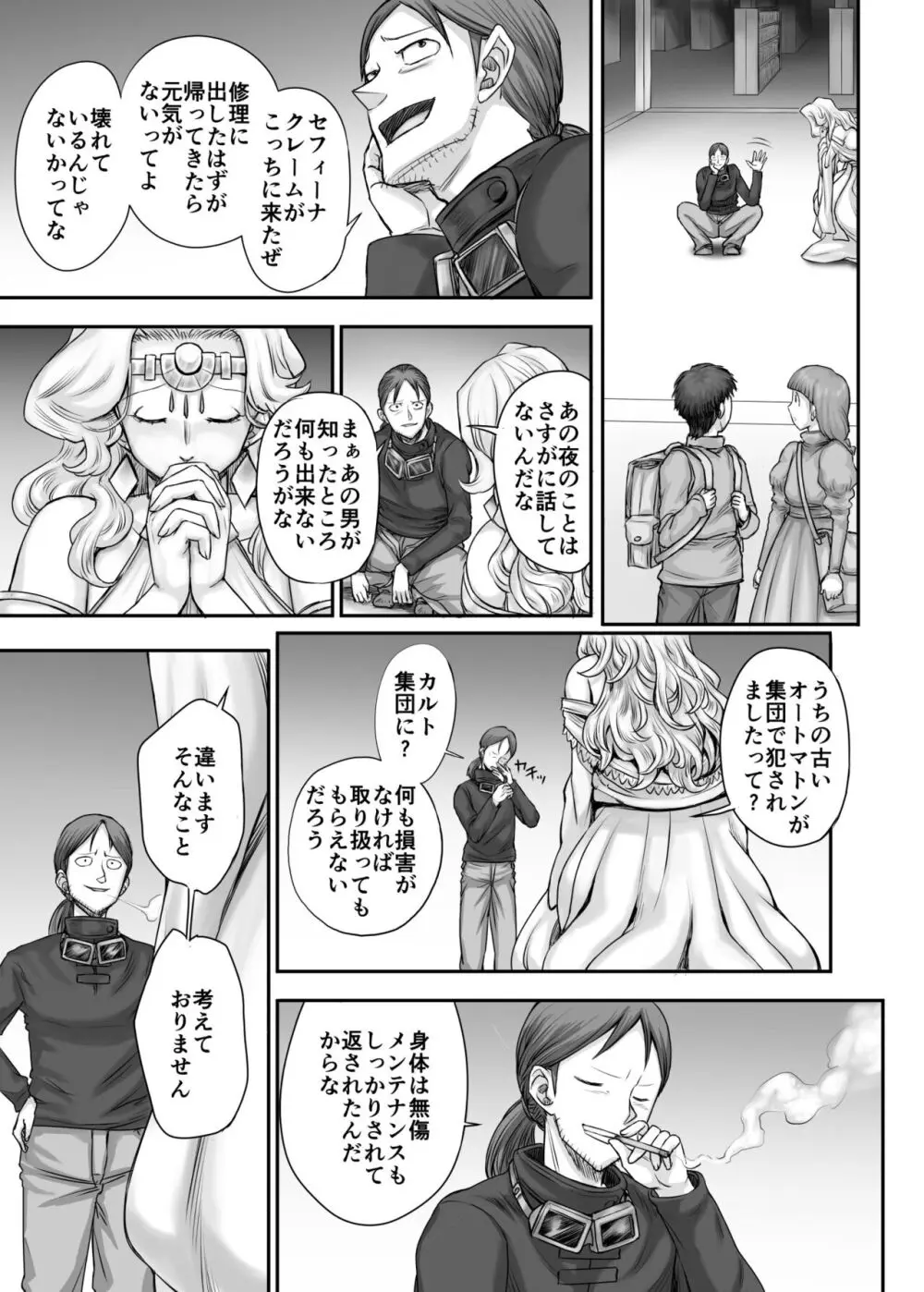 機人の姫君セフィーナ Page.42