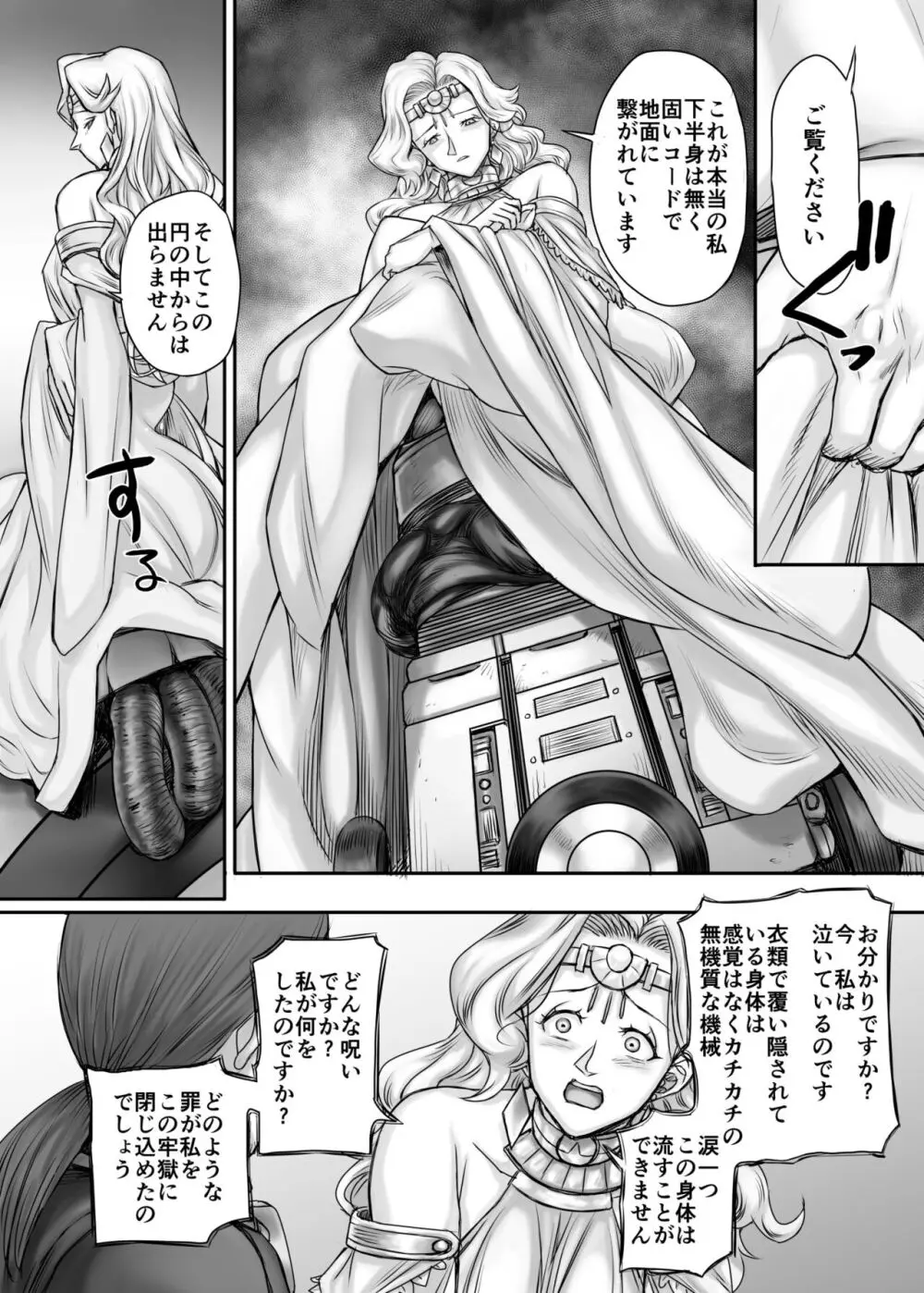 機人の姫君セフィーナ Page.44