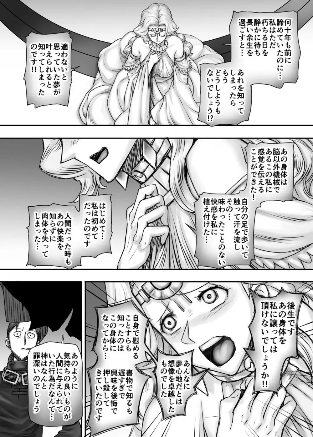 機人の姫君セフィーナ Page.45