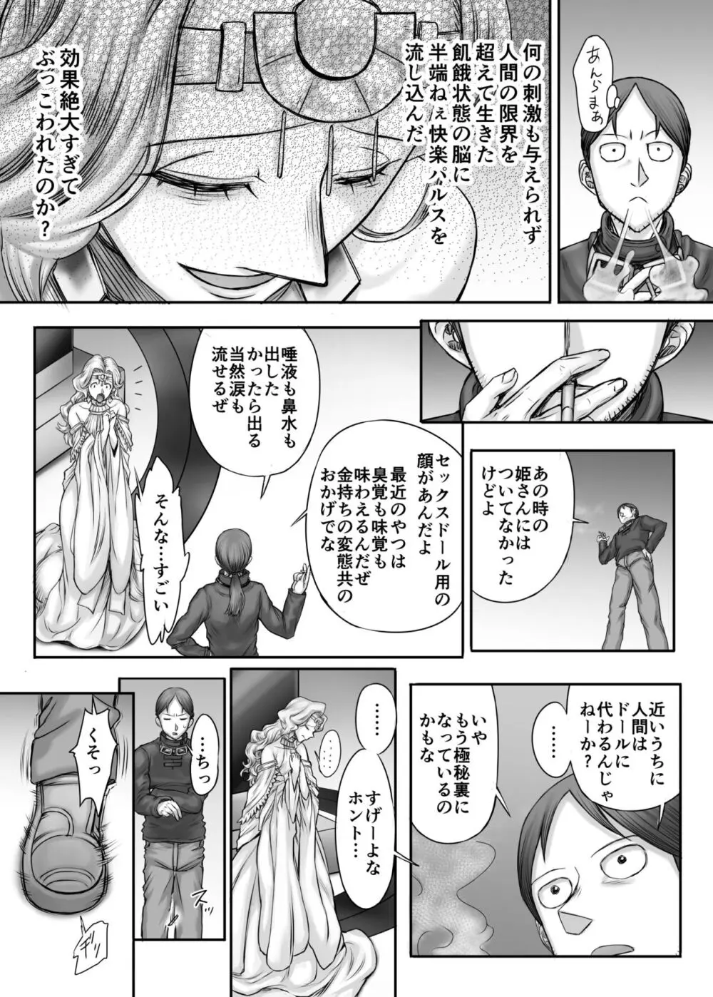 機人の姫君セフィーナ Page.46