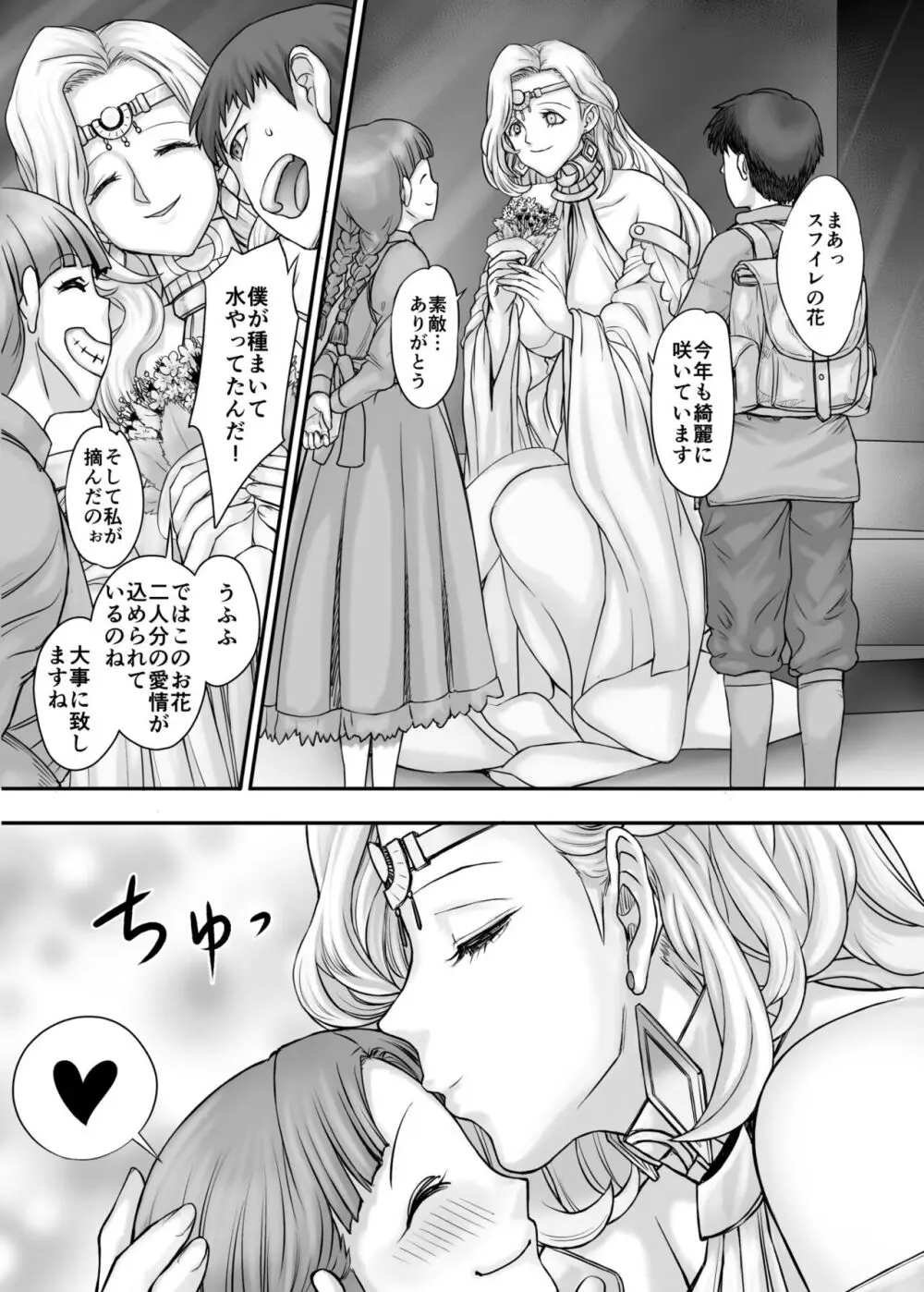 機人の姫君セフィーナ Page.5