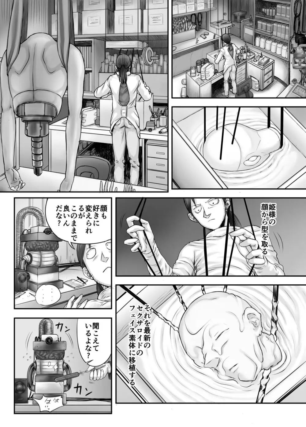 機人の姫君セフィーナ Page.50