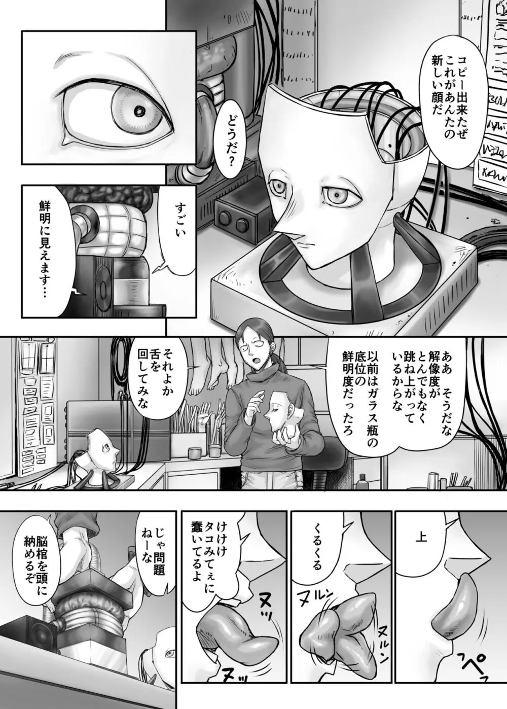 機人の姫君セフィーナ Page.51