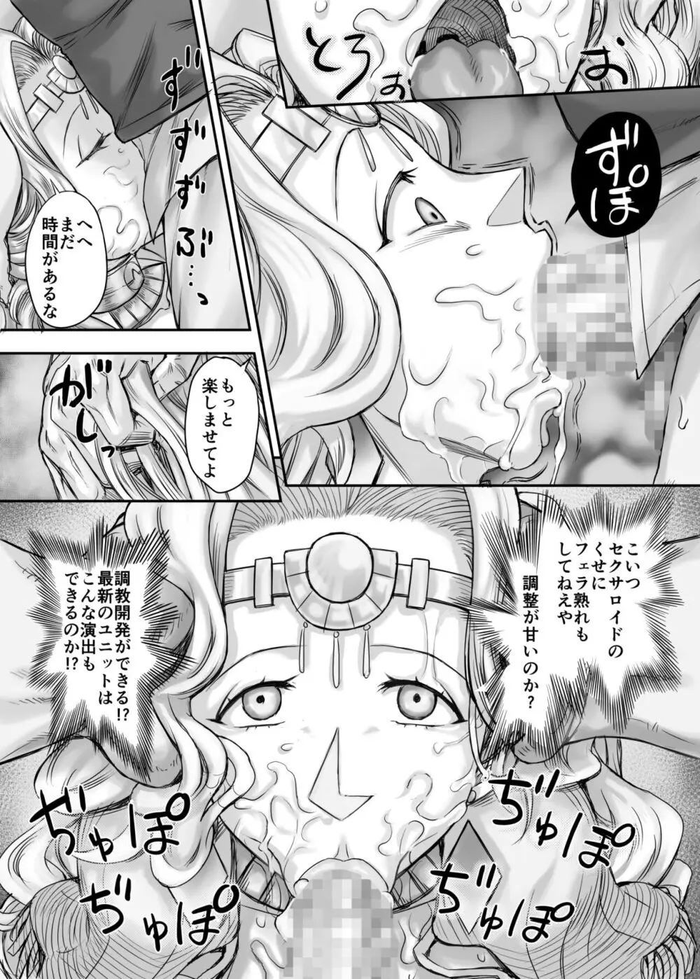 機人の姫君セフィーナ Page.56