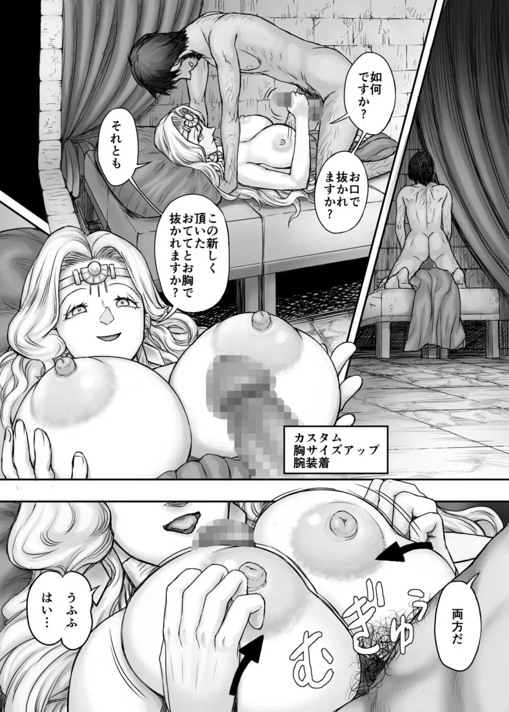 機人の姫君セフィーナ Page.62