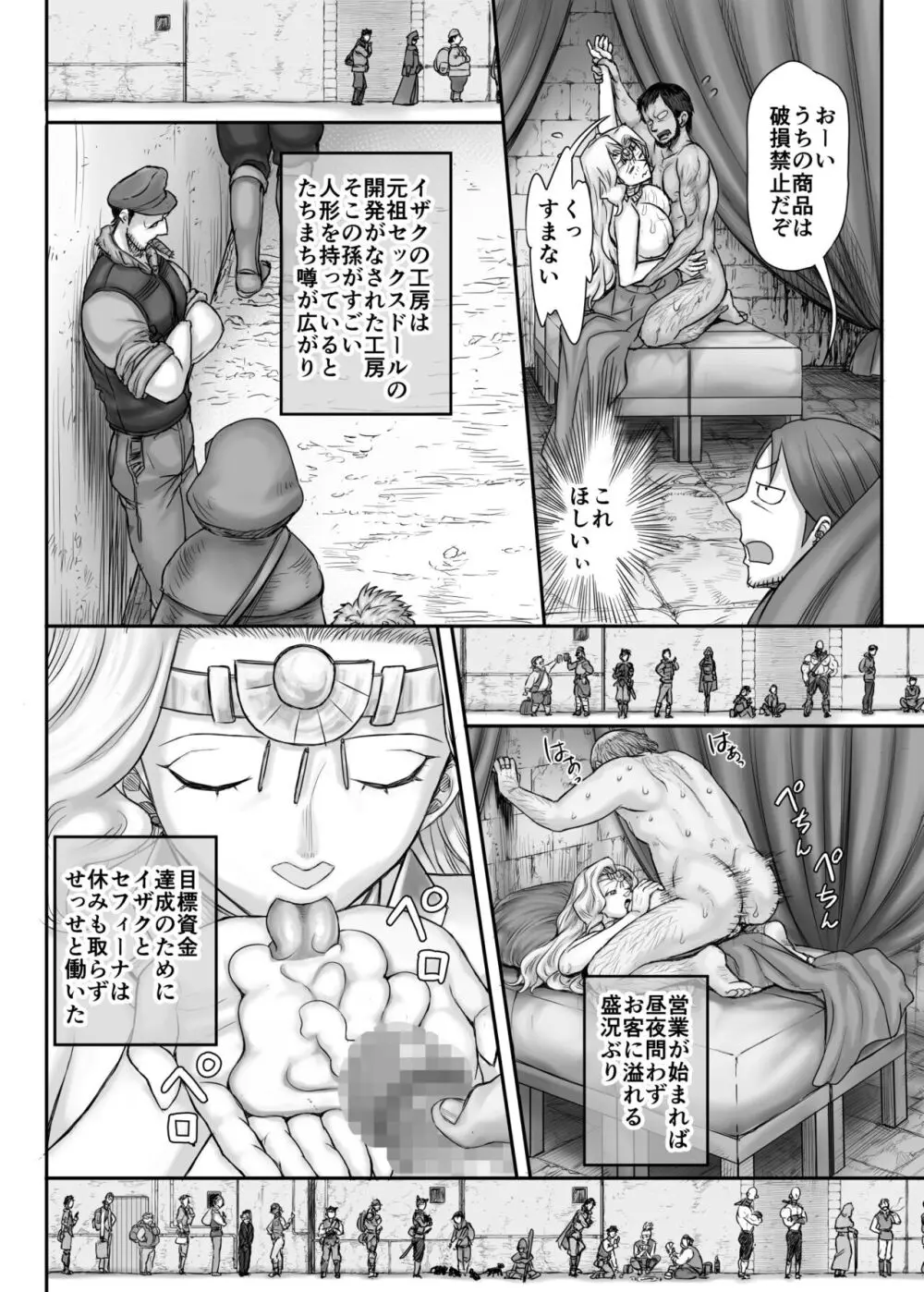 機人の姫君セフィーナ Page.67