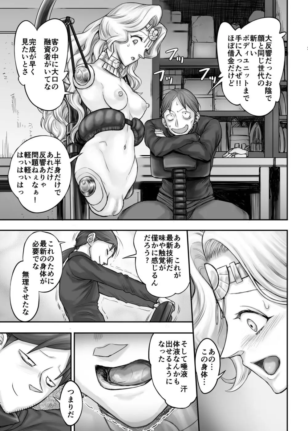 機人の姫君セフィーナ Page.70