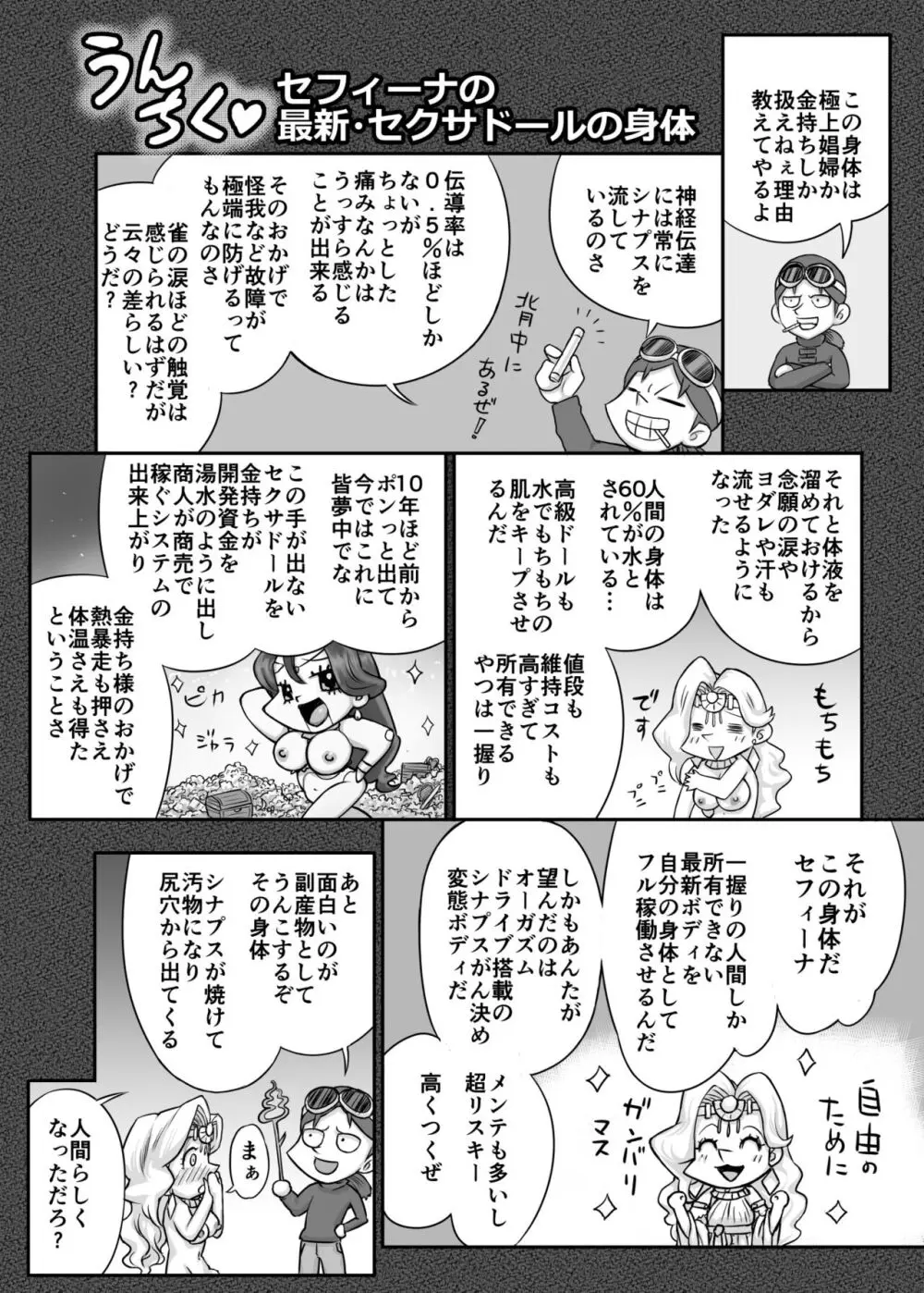 機人の姫君セフィーナ Page.78