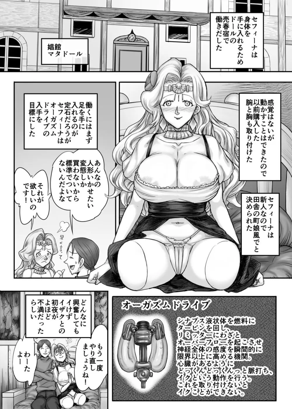 機人の姫君セフィーナ Page.79