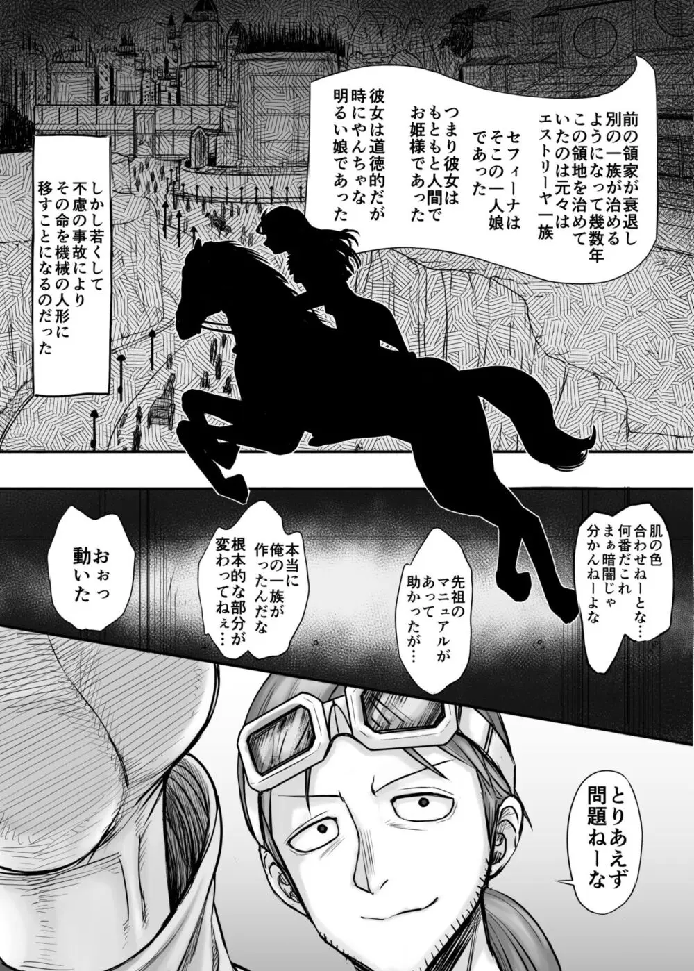 機人の姫君セフィーナ Page.9