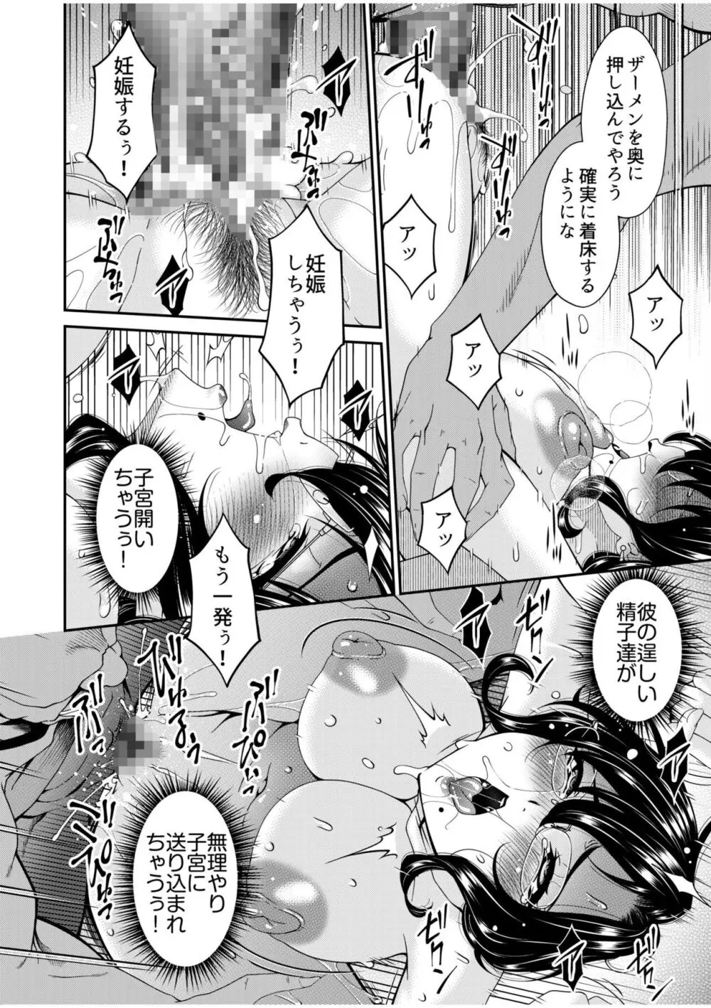 母と妻をやめるとき 3 Page.18