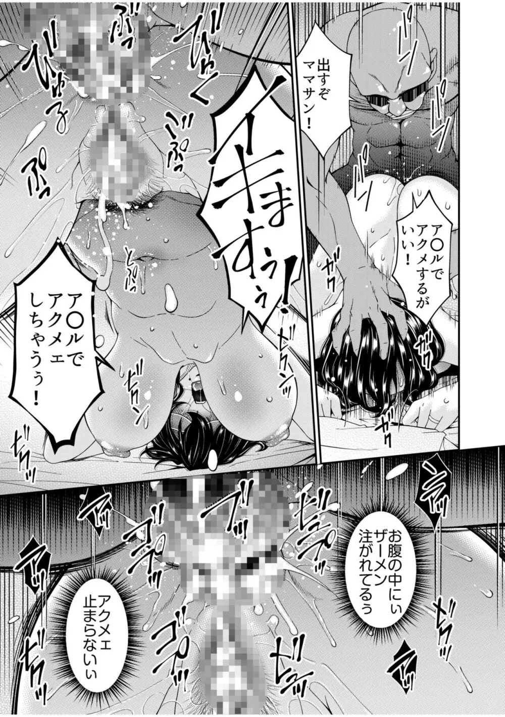 母と妻をやめるとき 3 Page.23