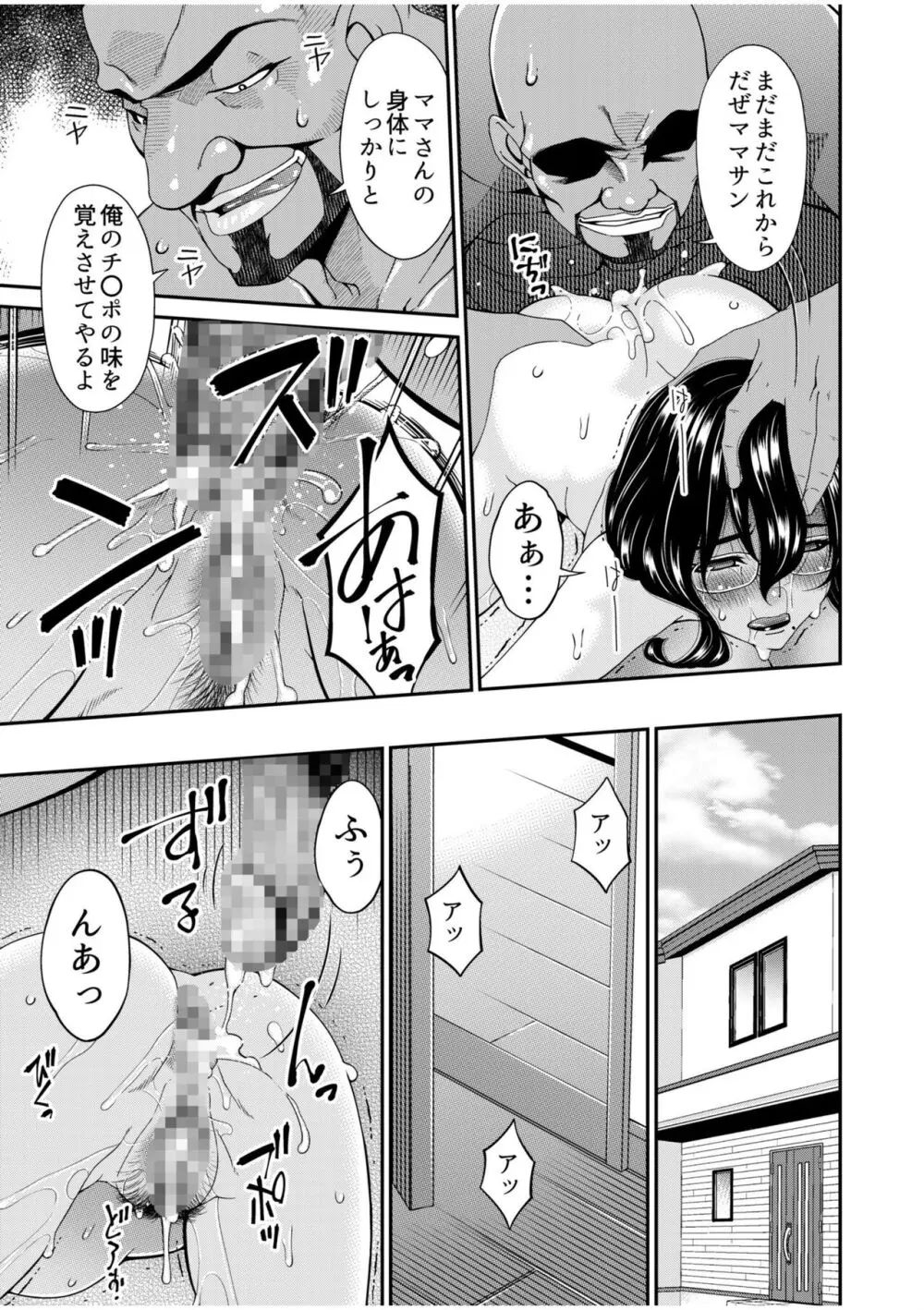 母と妻をやめるとき 3 Page.25