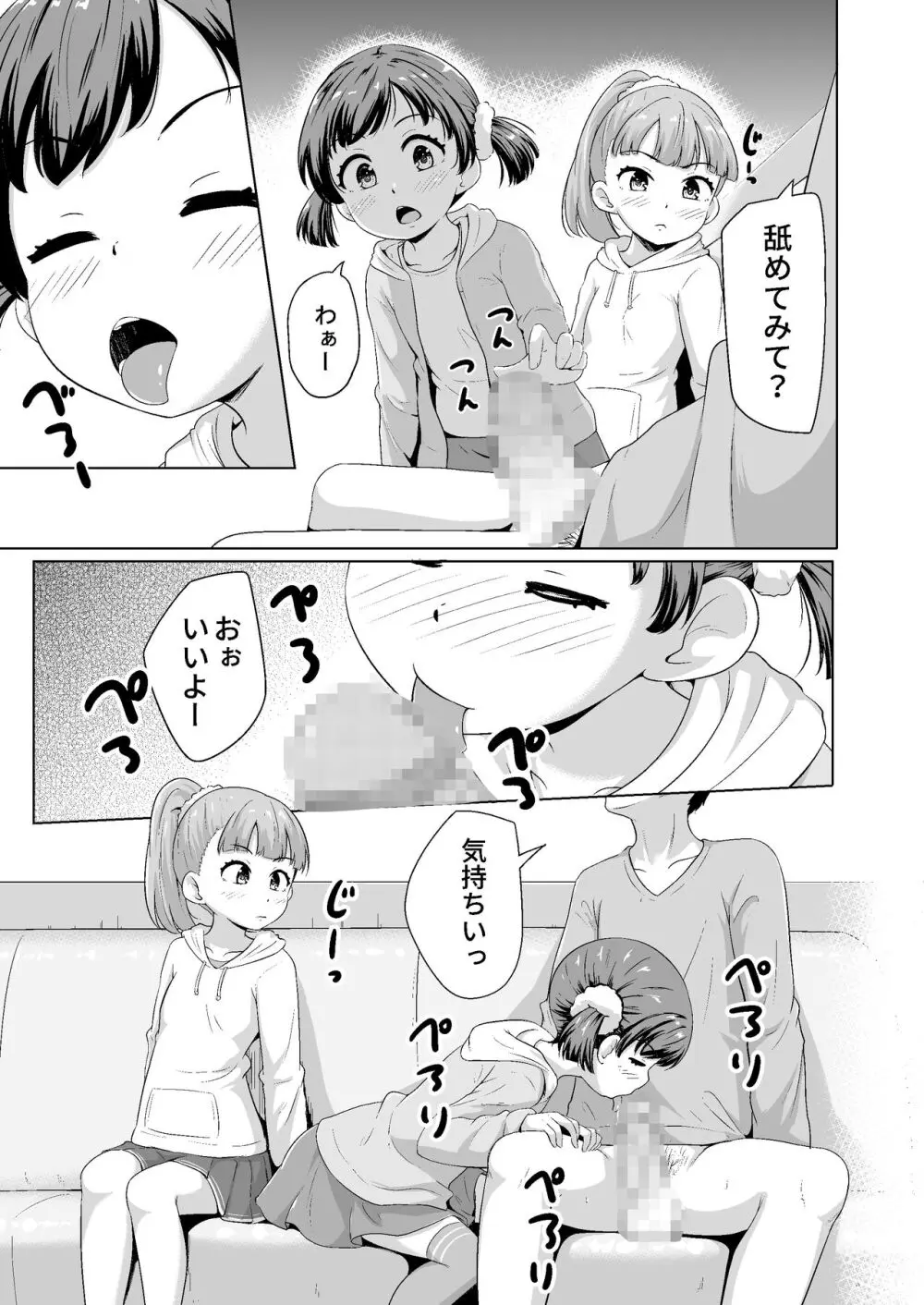 今どき少女達とHな事をする方法 Page.10