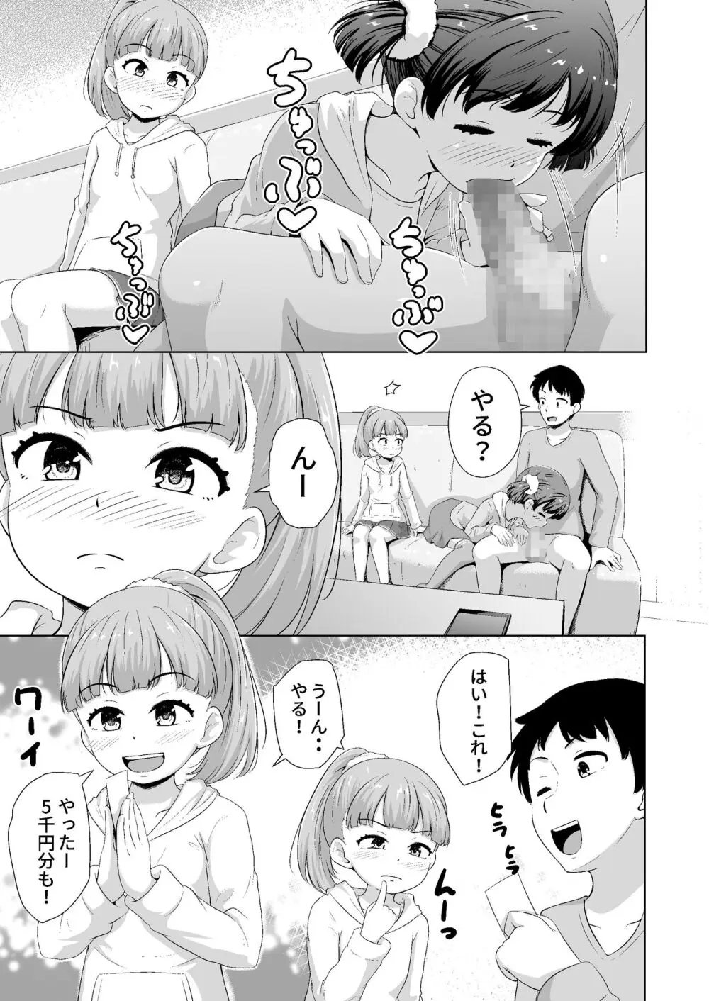 今どき少女達とHな事をする方法 Page.12