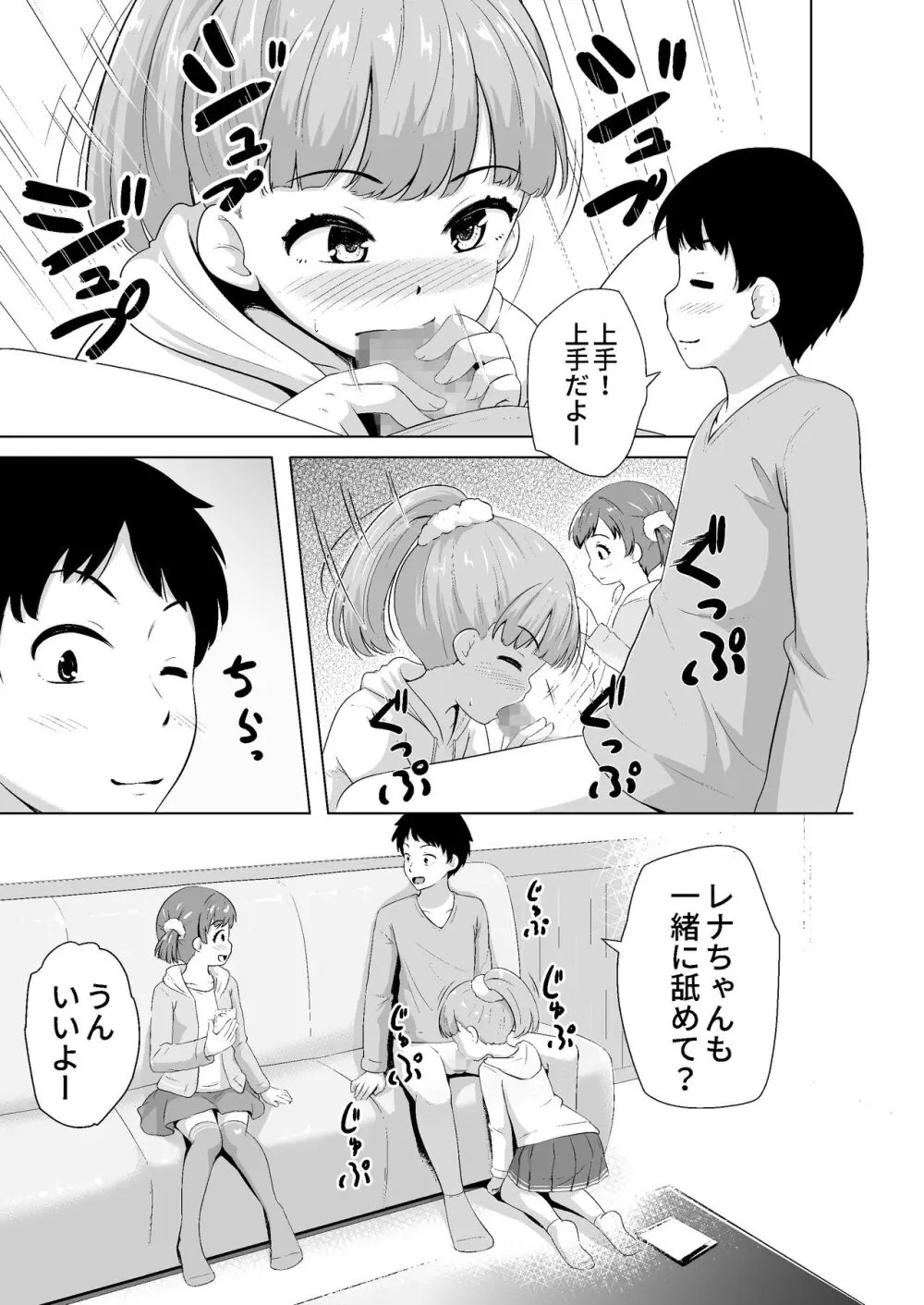 今どき少女達とHな事をする方法 Page.14