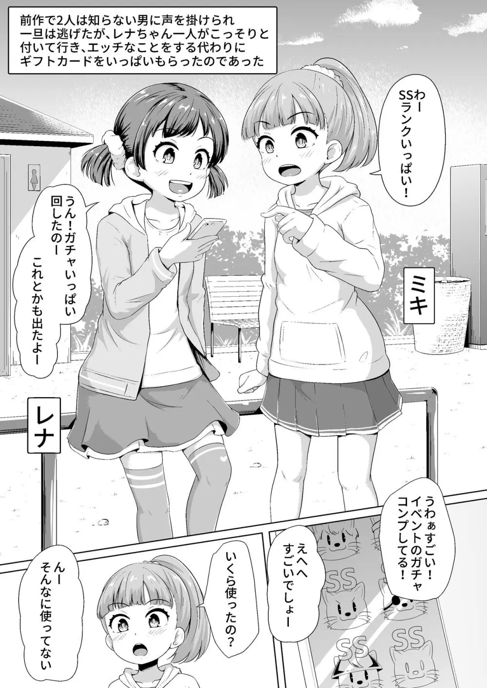 今どき少女達とHな事をする方法 Page.2