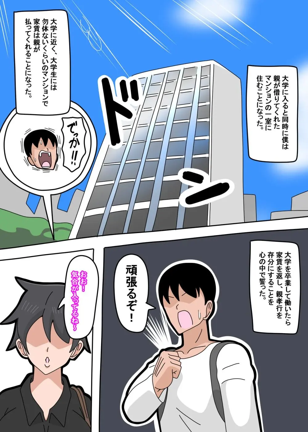 強気な人妻 Page.2