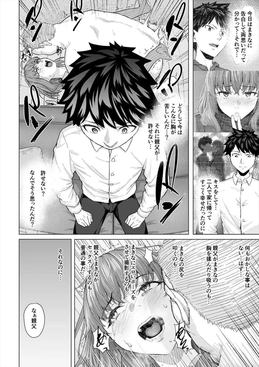 幼なじみと親父の催眠セックスを撮るクリスマス Page.19