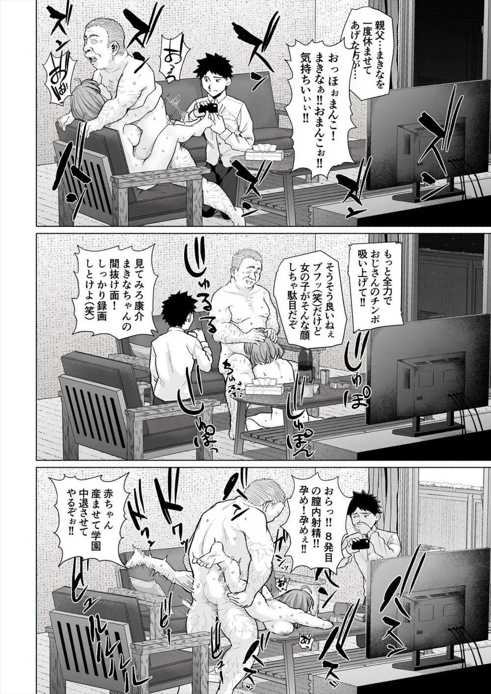 幼なじみと親父の催眠セックスを撮るクリスマス Page.31