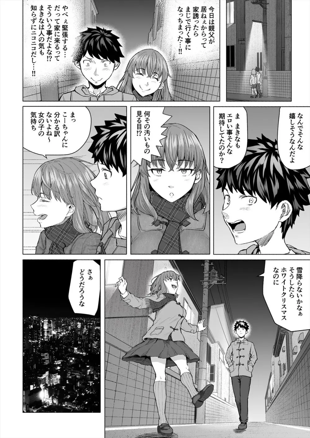 幼なじみと親父の催眠セックスを撮るクリスマス Page.7