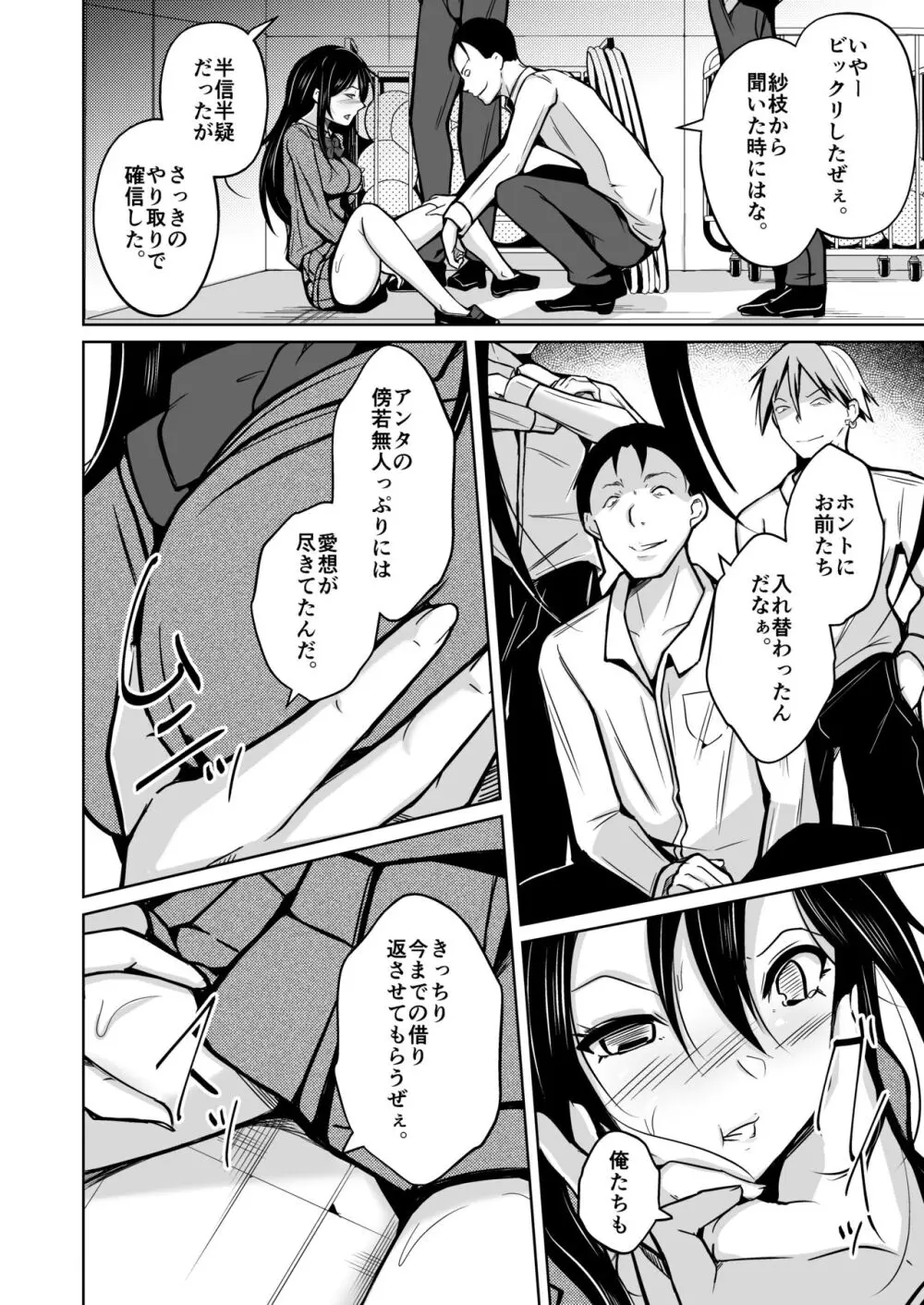 CHANGE REVENGE 入れ替わりTSF復讐劇 Page.25