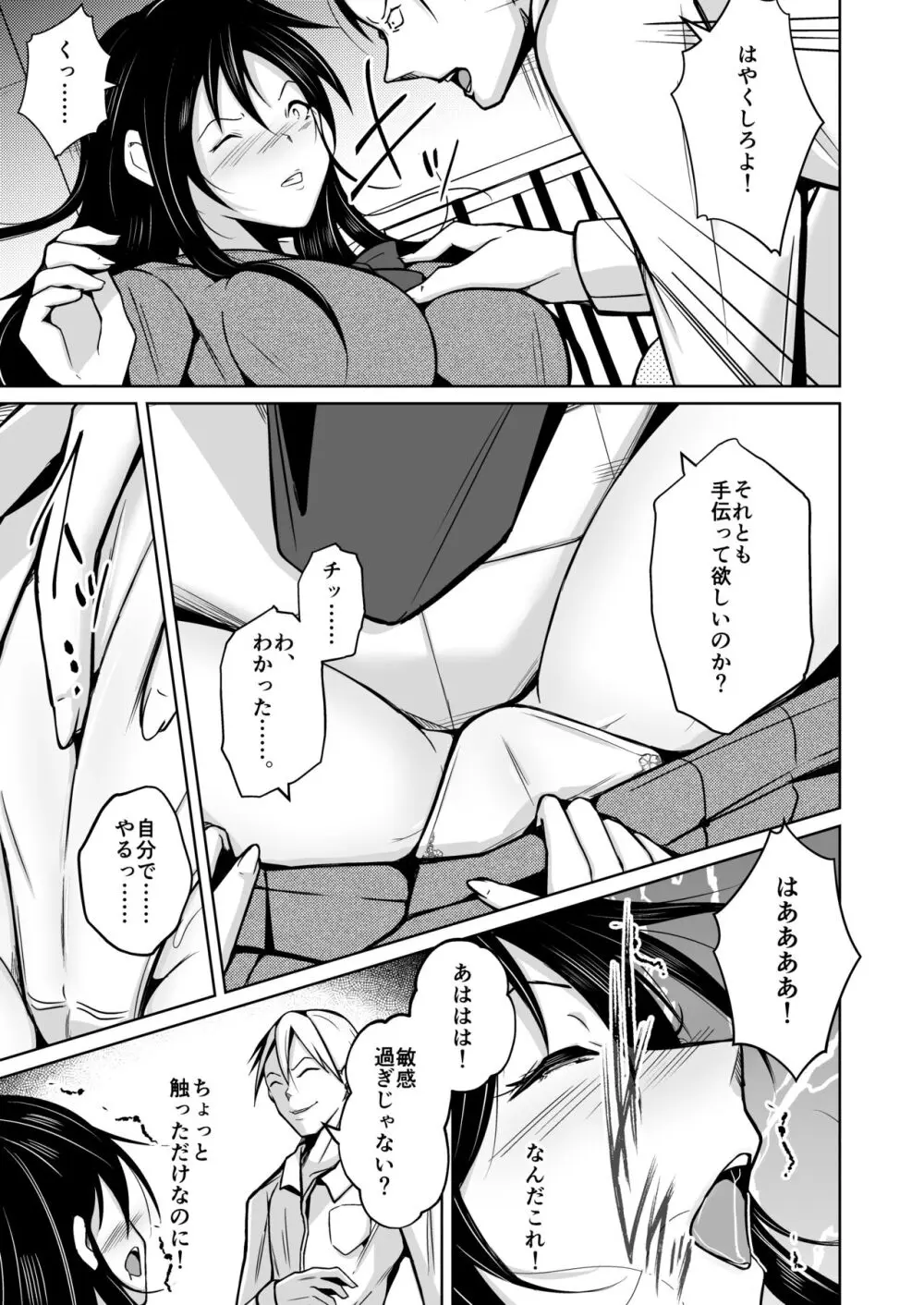 CHANGE REVENGE 入れ替わりTSF復讐劇 Page.26