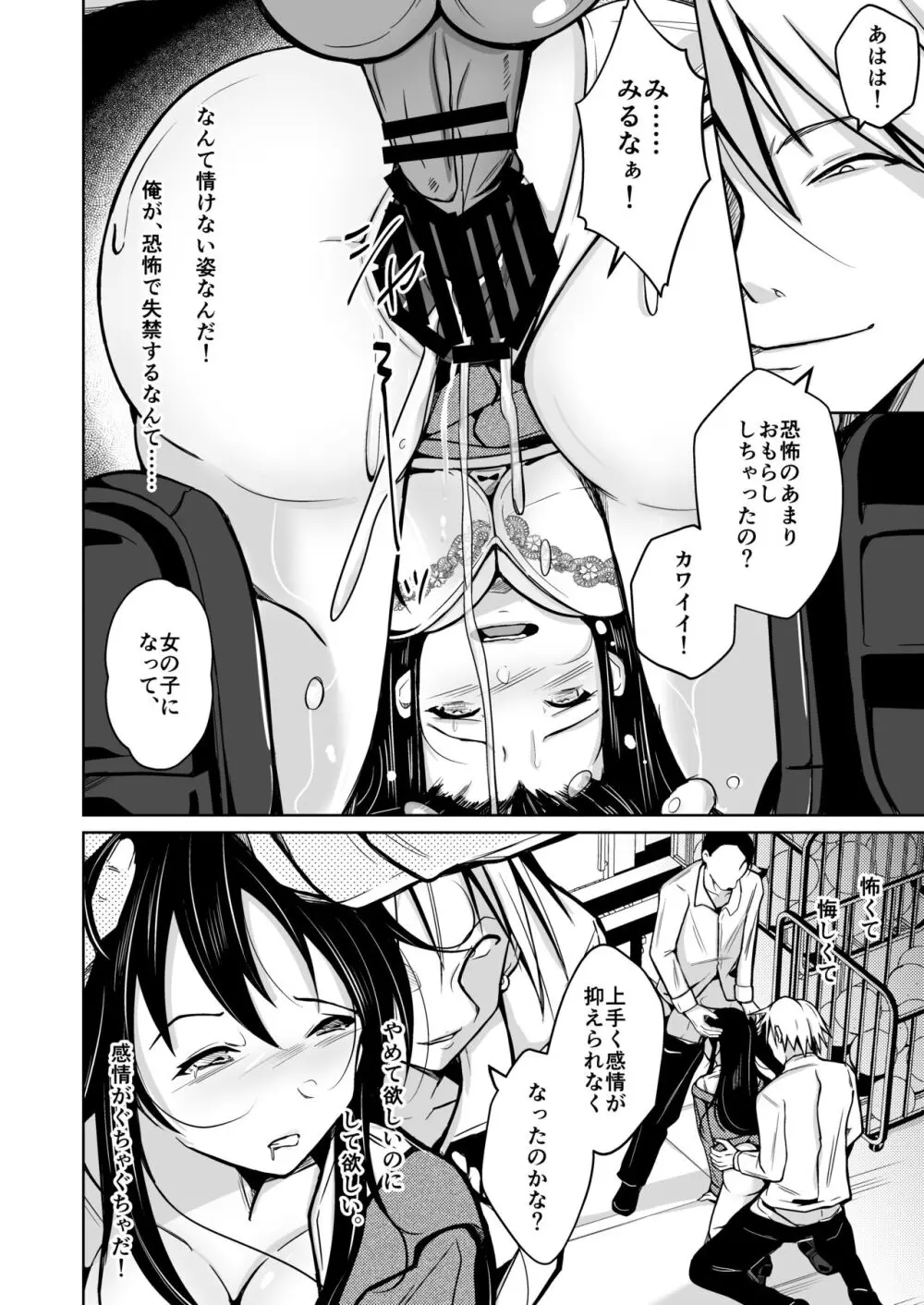 CHANGE REVENGE 入れ替わりTSF復讐劇 Page.31