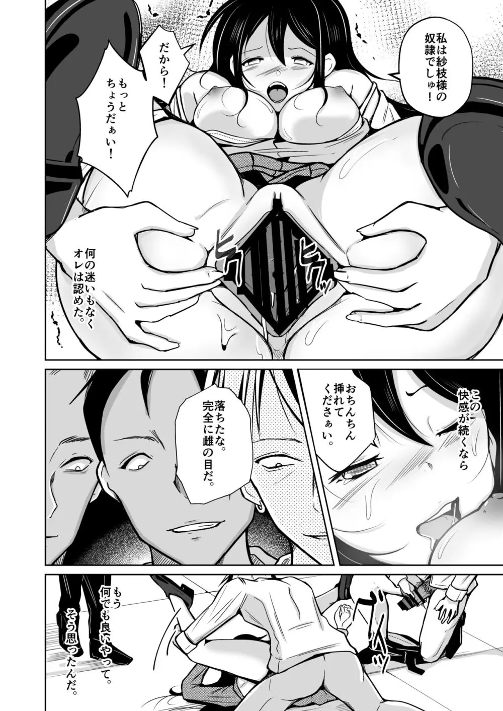 CHANGE REVENGE 入れ替わりTSF復讐劇 Page.35