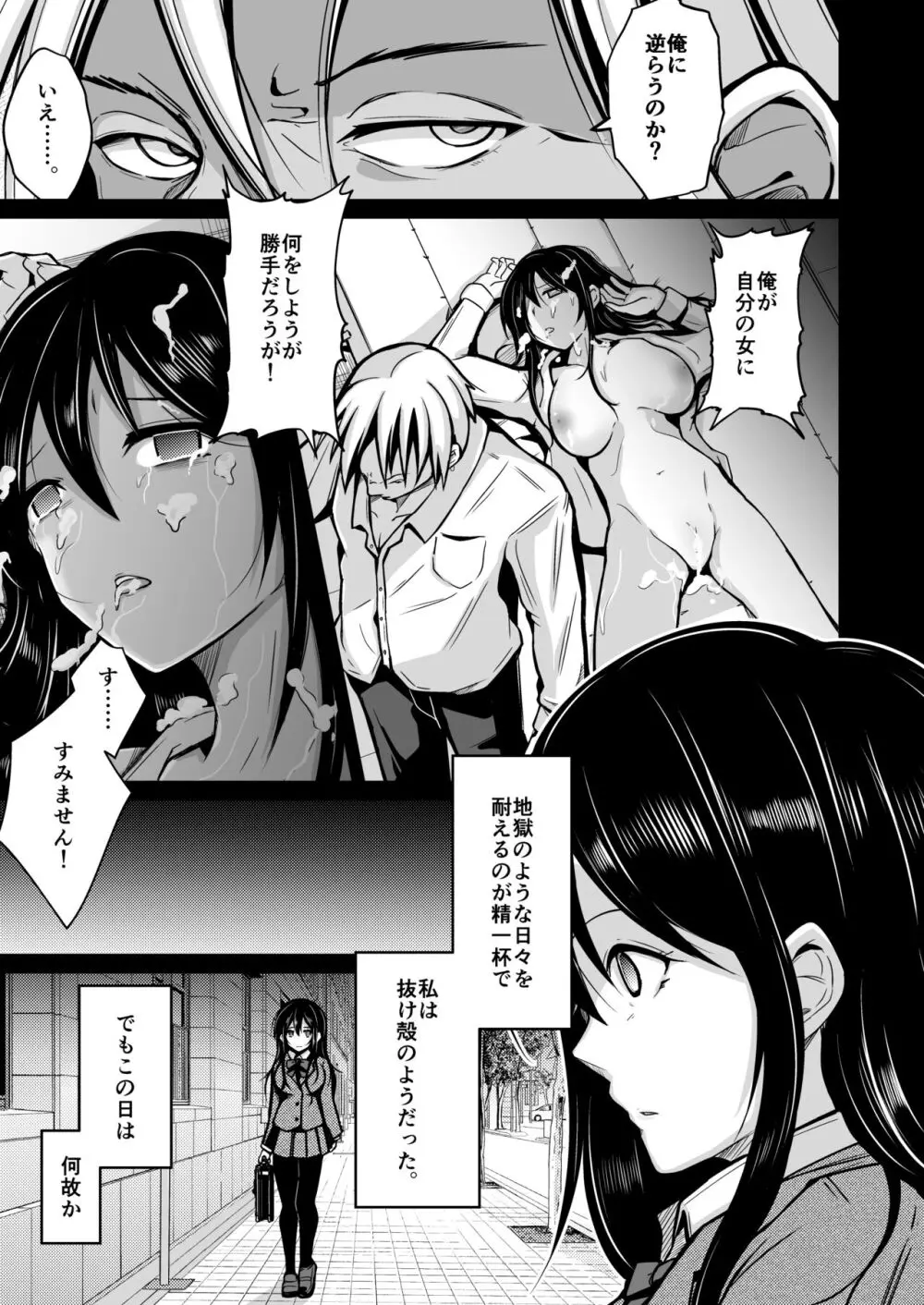 CHANGE REVENGE 入れ替わりTSF復讐劇 Page.4