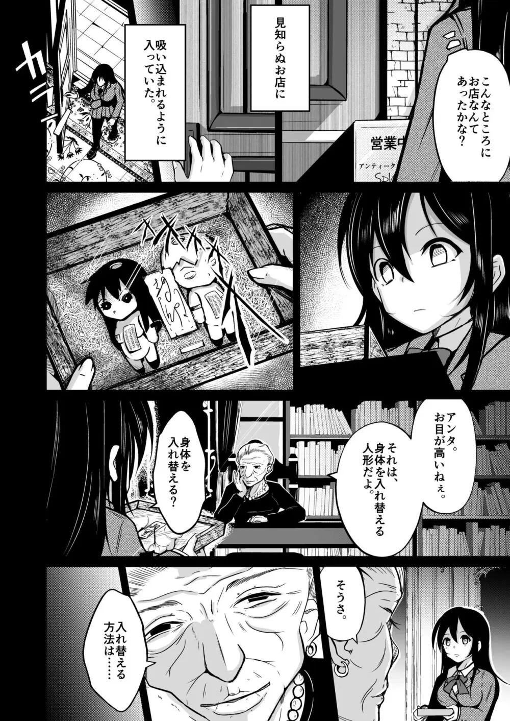 CHANGE REVENGE 入れ替わりTSF復讐劇 Page.5