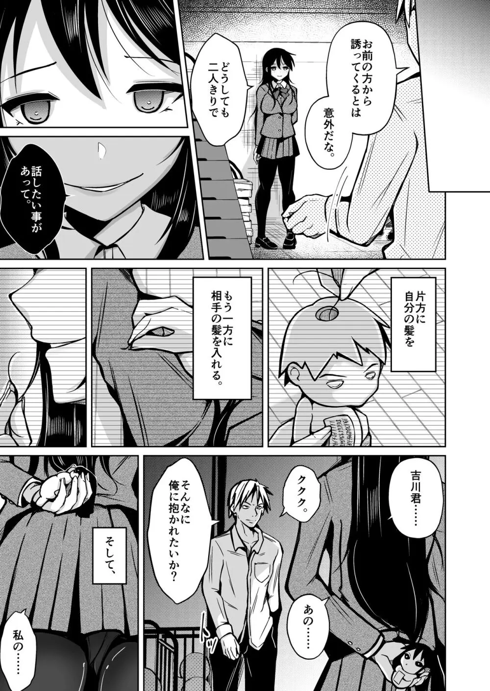 CHANGE REVENGE 入れ替わりTSF復讐劇 Page.6