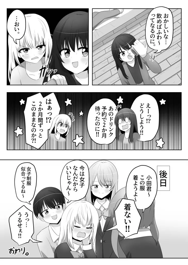 俺は女子のおもちゃ Page.16