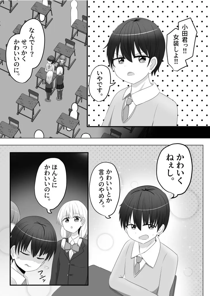 俺は女子のおもちゃ Page.2