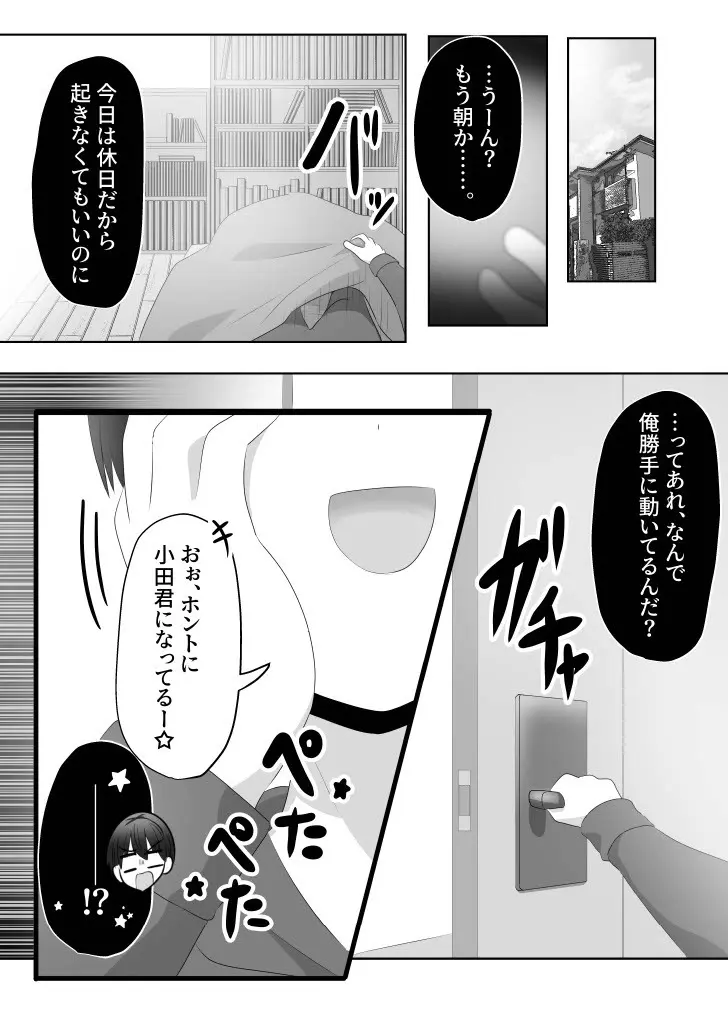 俺は女子のおもちゃ Page.3