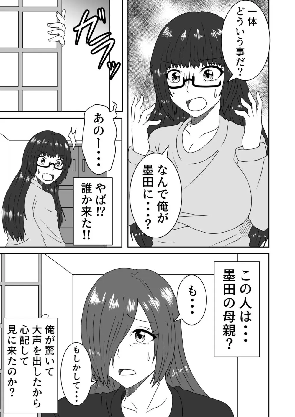 叶わなかった両想い Page.10