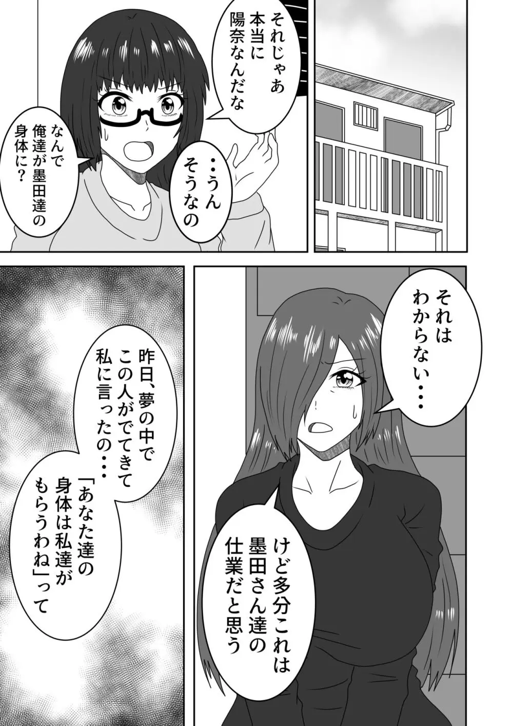 叶わなかった両想い Page.14