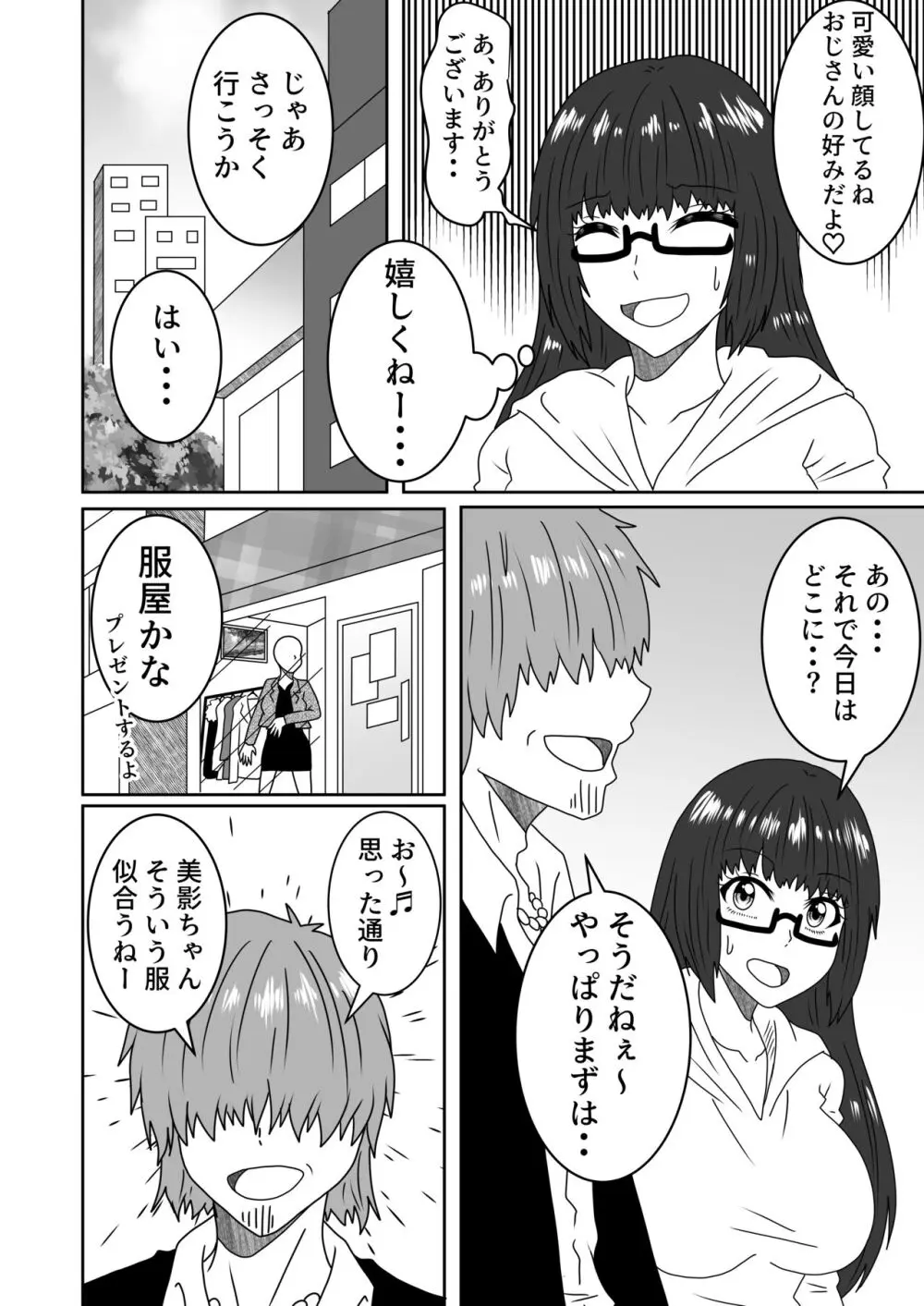 叶わなかった両想い Page.21