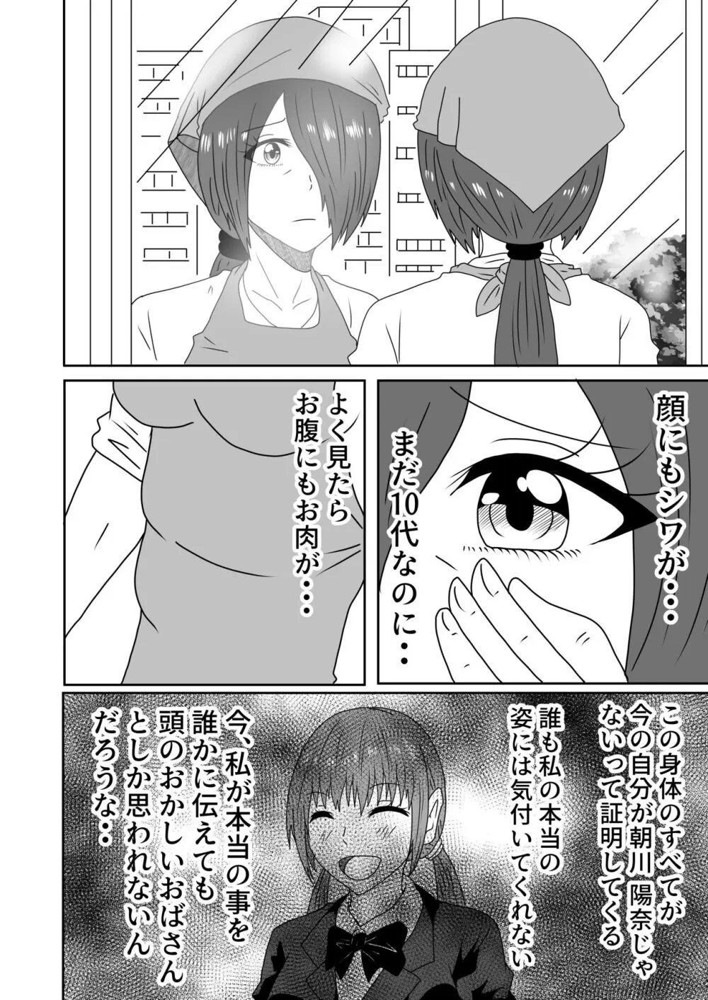 叶わなかった両想い Page.27