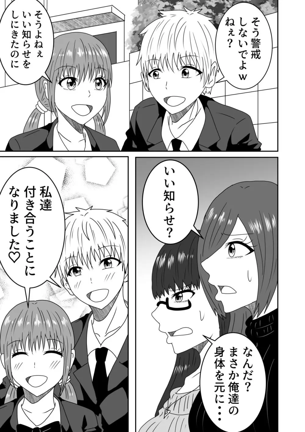 叶わなかった両想い Page.30