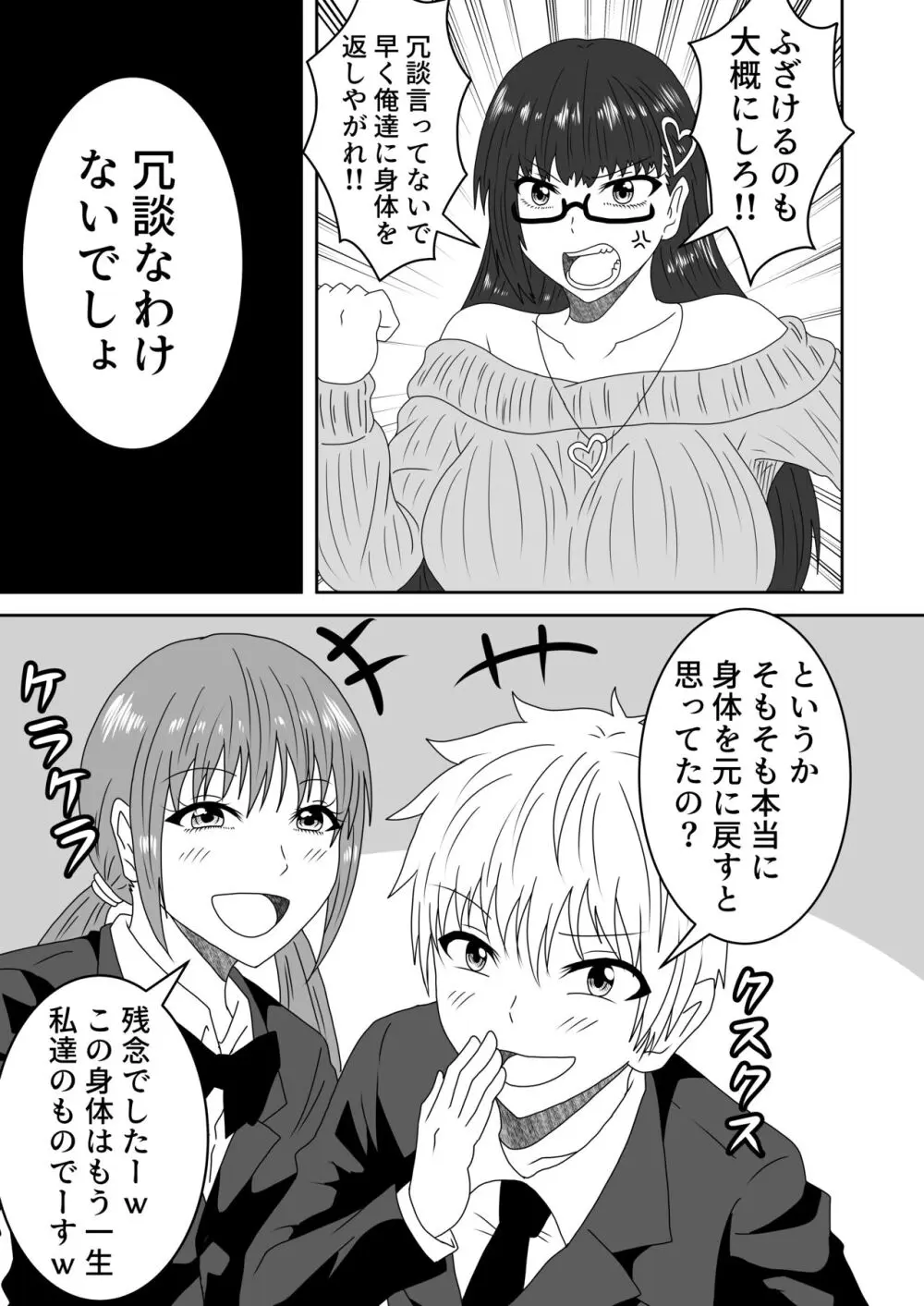 叶わなかった両想い Page.32