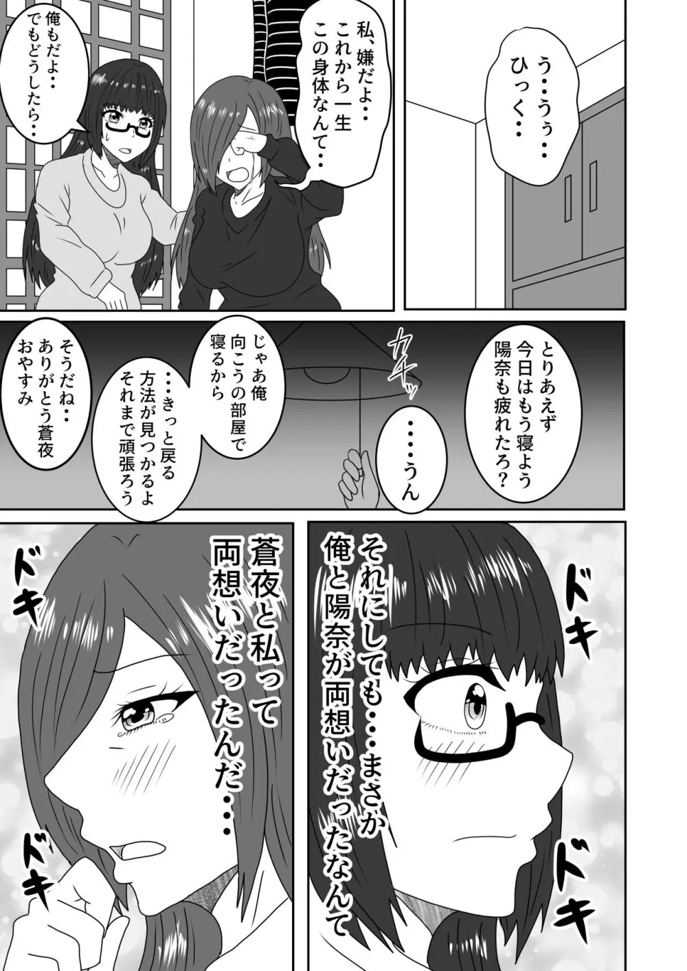 叶わなかった両想い Page.34