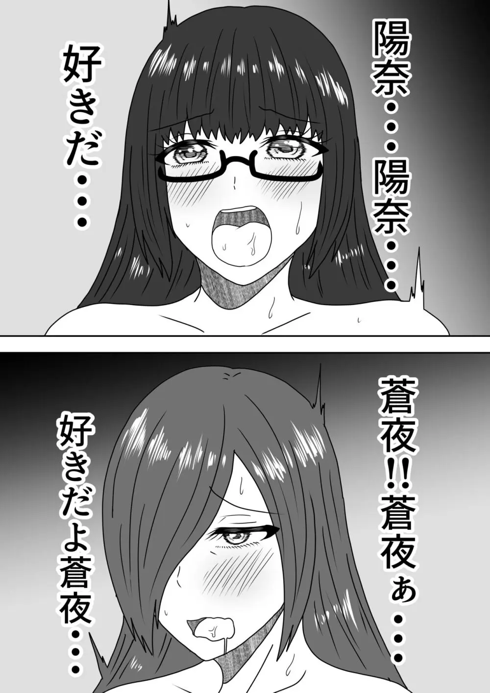 叶わなかった両想い Page.37