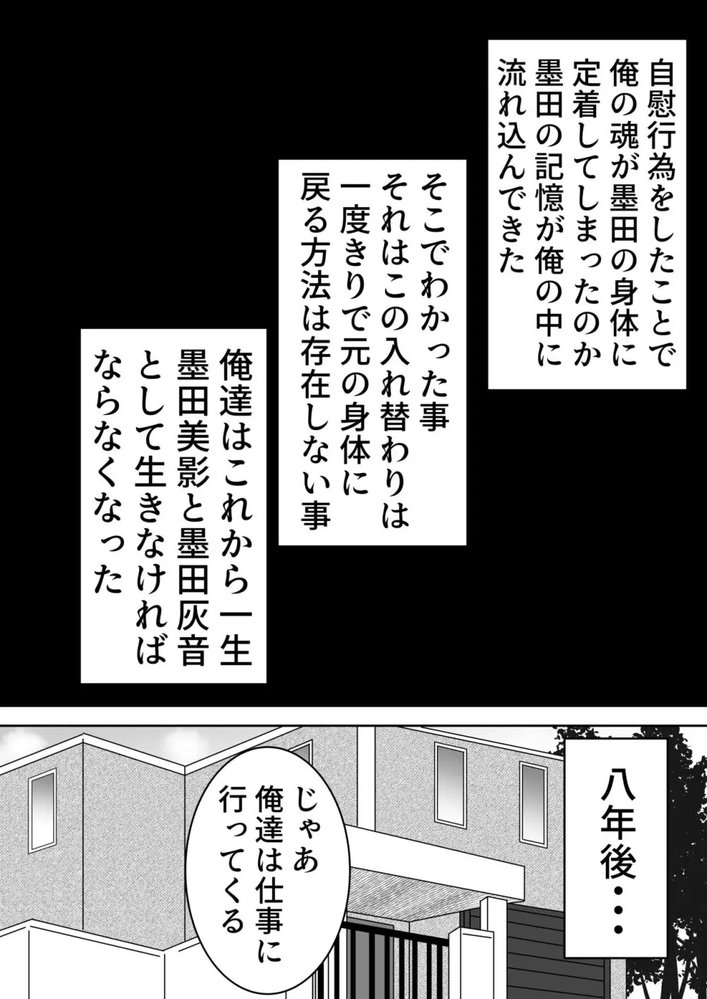 叶わなかった両想い Page.39