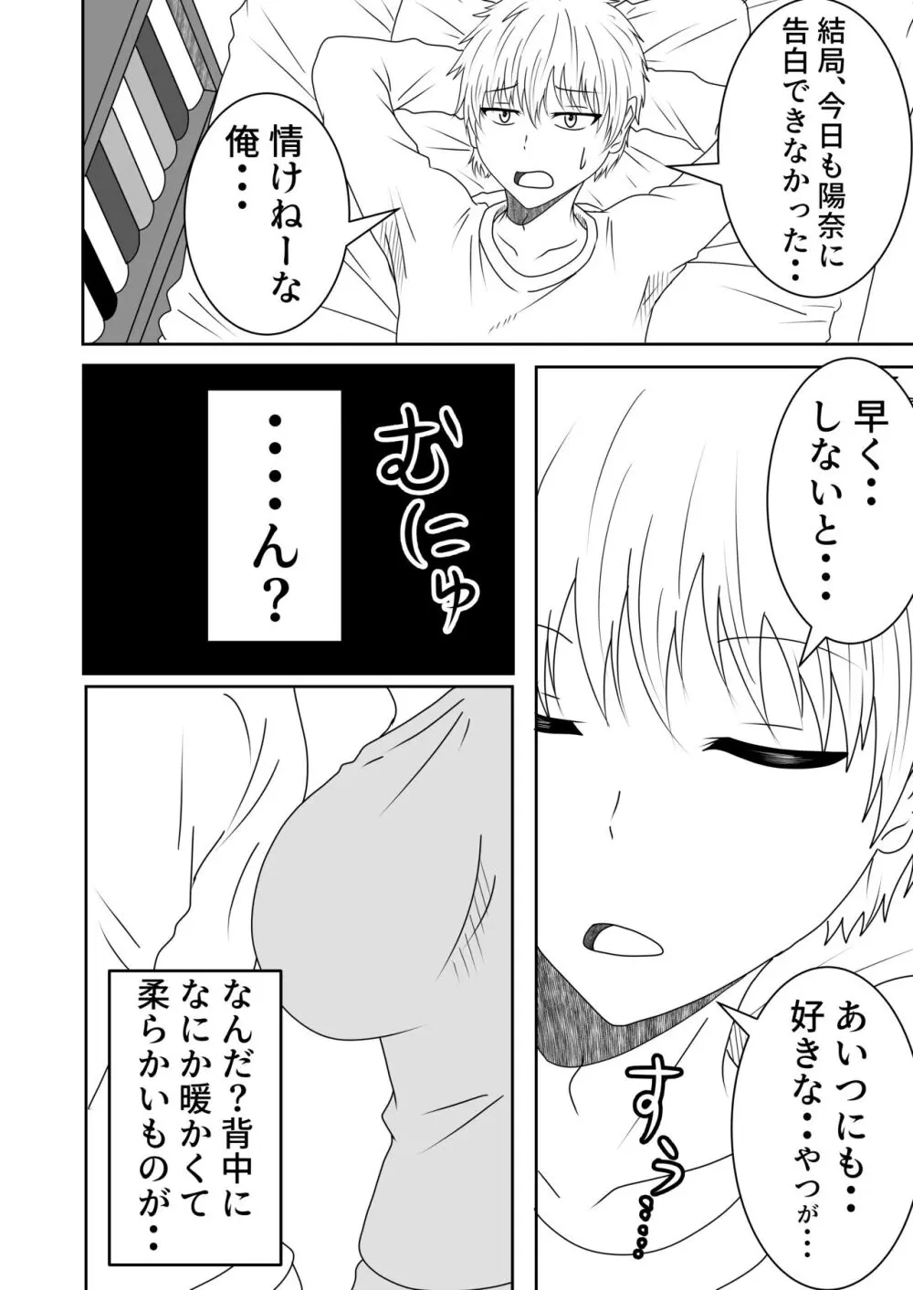 叶わなかった両想い Page.5