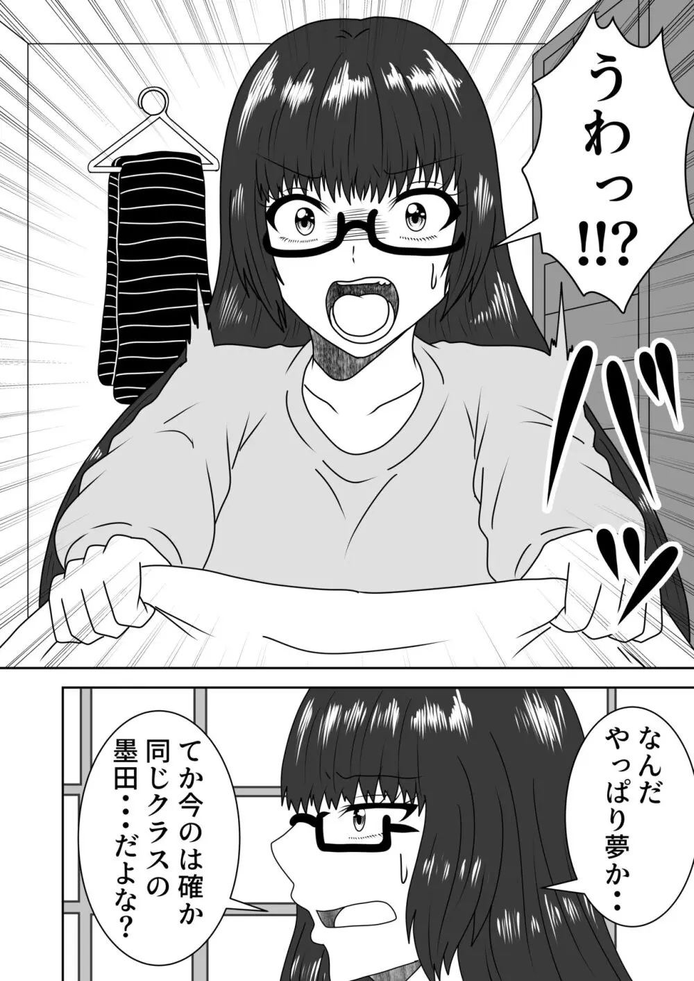 叶わなかった両想い Page.7