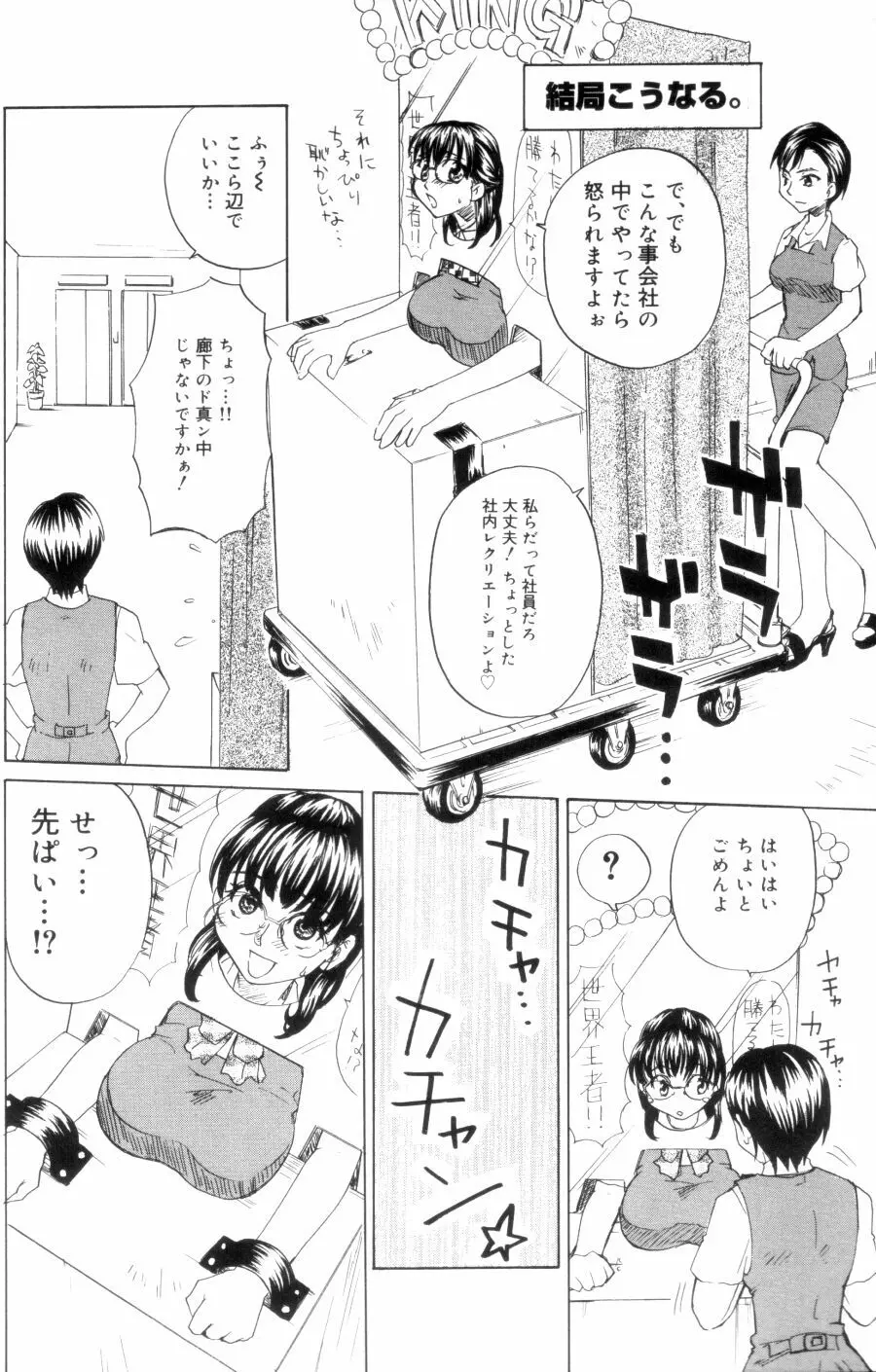 OLフラストレーションズ Page.10