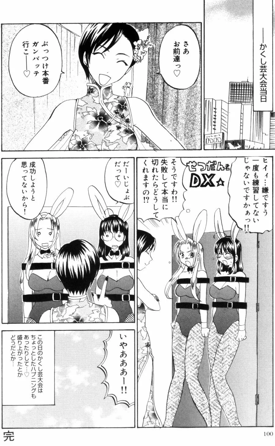 OLフラストレーションズ Page.100